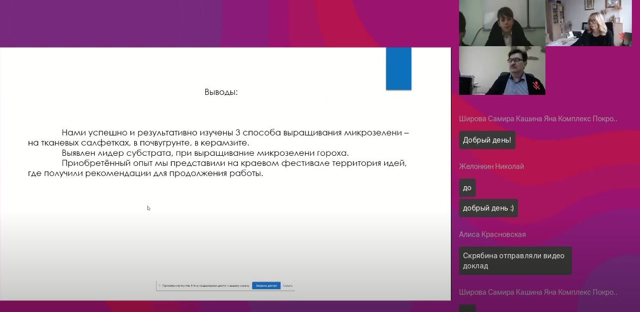 VI ОТКРЫТАЯ РЕГИОНАЛЬНАЯ ОНЛАЙН ВЫСТАВКА-ЯРМАРКА ПРОЕКТОВ И НАУЧНЫХ ИЗЫСКАНИЙ ШКОЛЬНИКОВ ПРИ ПОДДЕРЖКЕ КРАЕВОГО ФОНДА НАУКИ