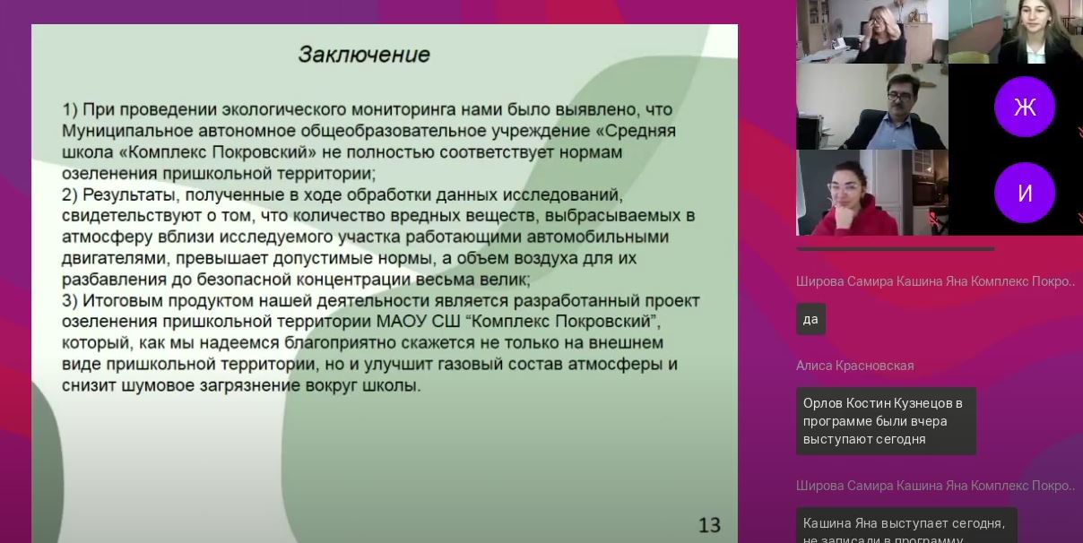 VI ОТКРЫТАЯ РЕГИОНАЛЬНАЯ ОНЛАЙН ВЫСТАВКА-ЯРМАРКА ПРОЕКТОВ И НАУЧНЫХ ИЗЫСКАНИЙ ШКОЛЬНИКОВ ПРИ ПОДДЕРЖКЕ КРАЕВОГО ФОНДА НАУКИ