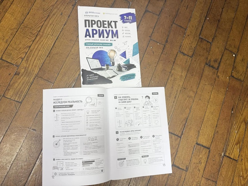 Новые учебные пособия помогут школьникам сделать первый шаг к собственному проекту