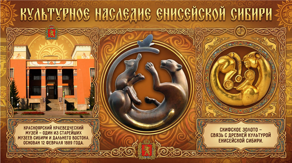 В Абакане подведены итоги конкурса «Сокровища Енисейской Сибири: Творческое переосмысление»