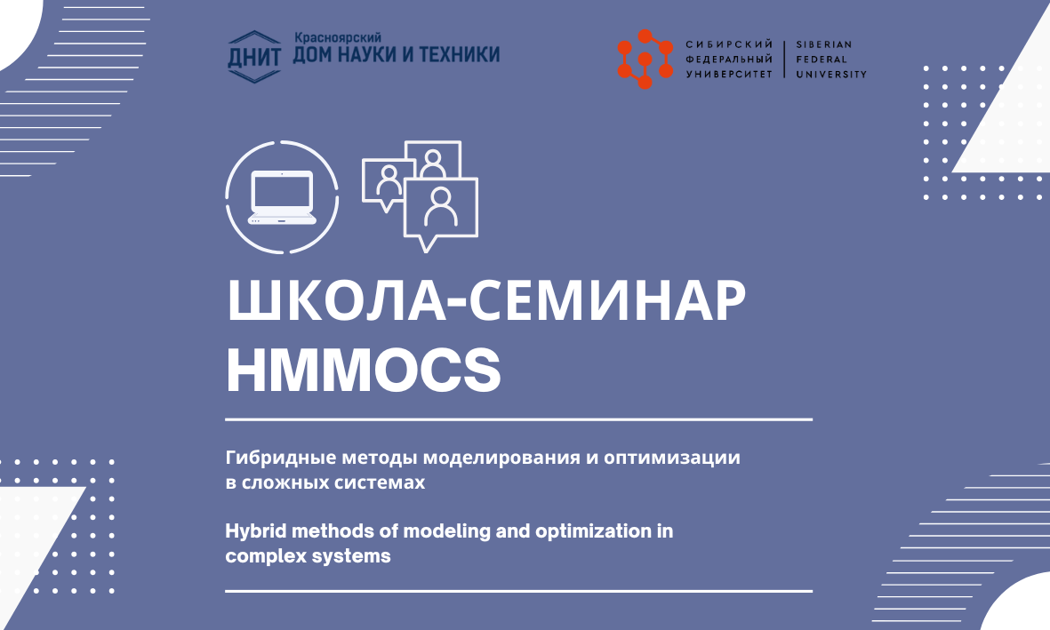 III International School-Seminar on Hybrid Modeling Methods to be Held in Krasnoyarsk