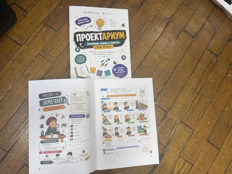 Новые учебные пособия помогут школьникам сделать первый шаг к собственному проекту