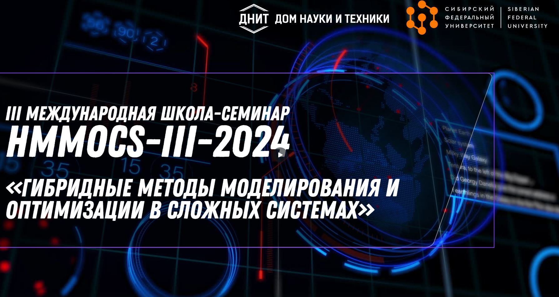 III International School-Seminar on Hybrid Modeling Methods to be Held in Krasnoyarsk